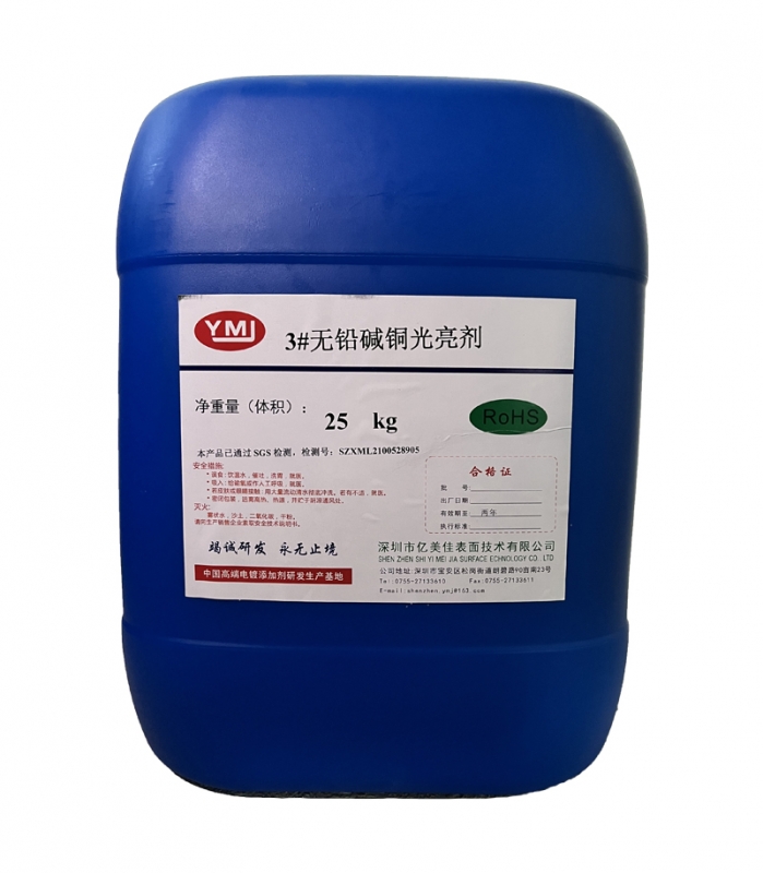 單一無(wú)鉛堿銅光亮劑